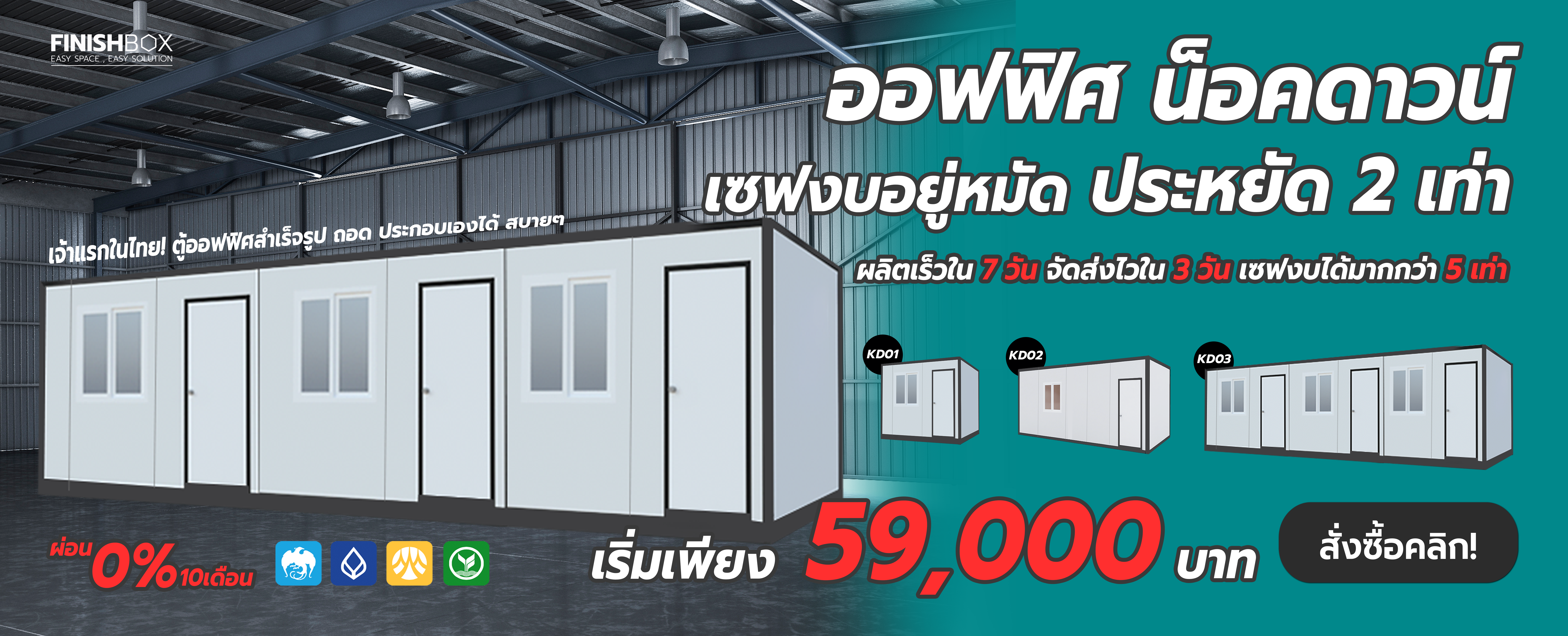 FBX ออฟฟิศ น็อคดาวน์